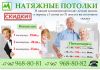 Натяжные потолки