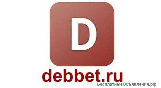 Покупка долгов, Продажа долгов