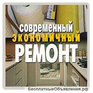 Ремонт и отделка квартир