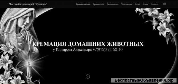 Крематорий для животных "Кремень"