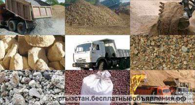 Доставка песка отсева щебня камня
