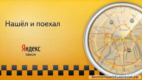 Яндекс Такси