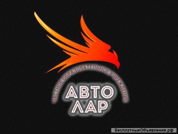 Автошкола