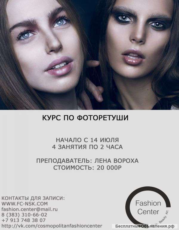 Курс "Фоторетушь" от COSMOPOLITAN