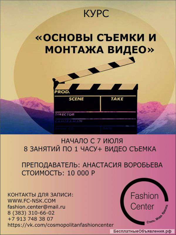 Курс "основы съемки и монтажа видео" от COSMOPOLITAN