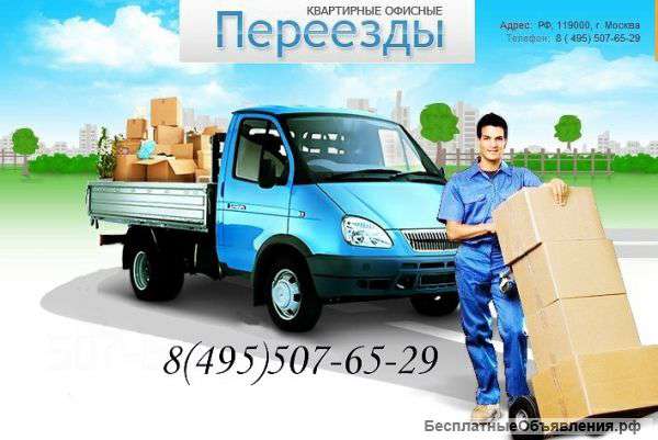 Переезд любой сложности.