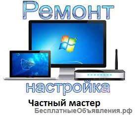 Компьютерная помощь выезд
