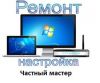 Компьютерная помощь выезд
