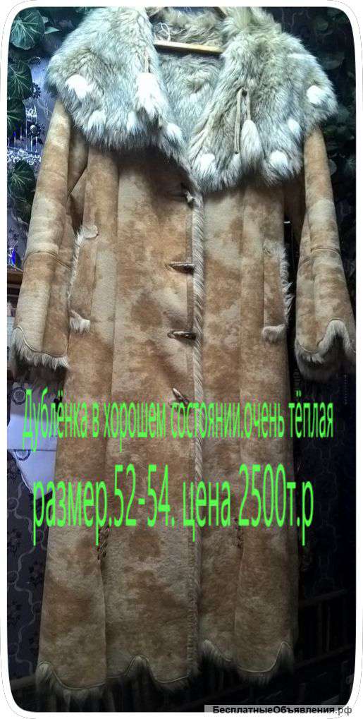 Дублёнка женская