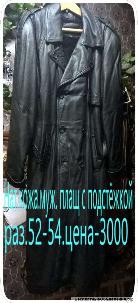 Пальто мужское