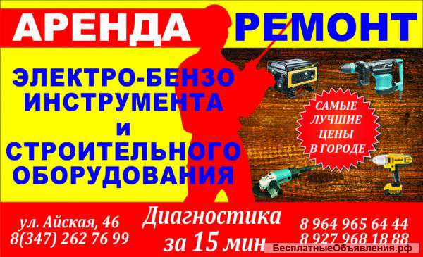 Аренда электро и бензоинструмента
