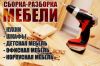 Сборка и изготовление мебели на заказ.СЛЭБЫ и спилы деревьев