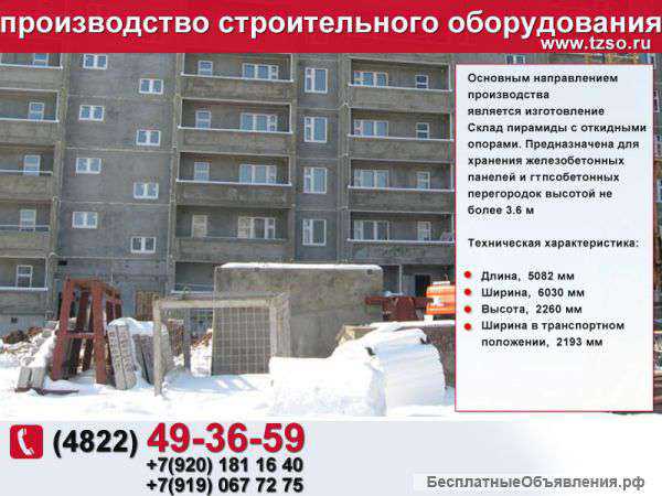 Склад-пирамида