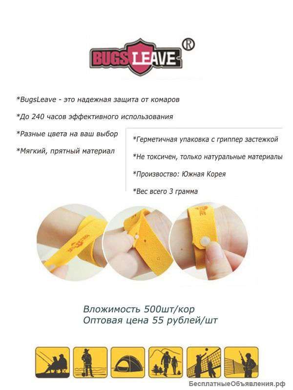 Браслеты от комаров