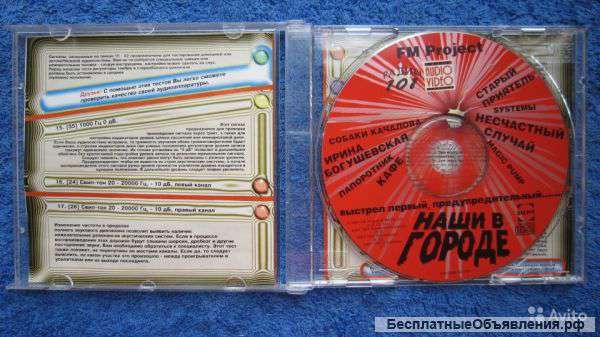 CD - FM Project - Наши в городе 1998 RDM CD RDM 801201 оригинальный