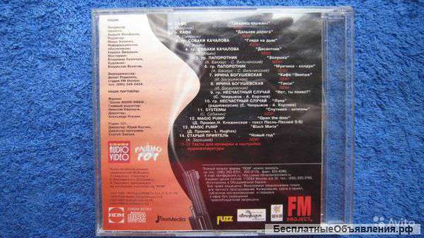 CD - FM Project - Наши в городе 1998 RDM CD RDM 801201 оригинальный