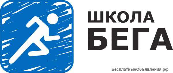 Детская Школа Бега
