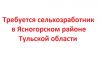 Требуется сельхозработник в тепличное хозяйство