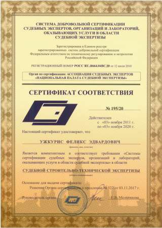 Строительно-техническая экспертиза