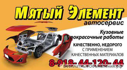 Кузовной ремонт и покраска автомобилей