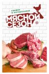 Продавец мяса