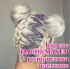 Парикмахер с "нуля", курсы в Севастополе (р-н цирка)