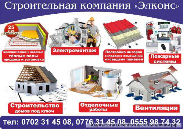 Строительная компания "Элконс"