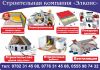 Строительная компания "Элконс"