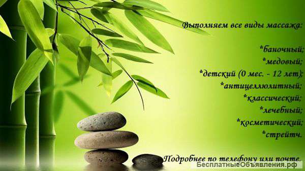 Ждем Вас на массаж