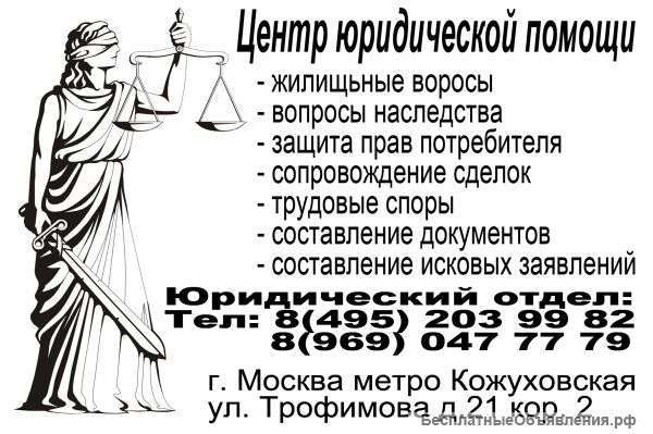 Бесплатные Юридические Консультации