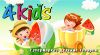 Детские товары 4 Kids