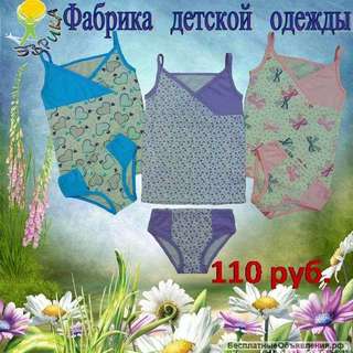 Одежда для детей от 0 до 10 лет от фабрики