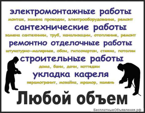 Ремонт квартир под ключ.Электрика, сантехника
