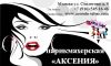 Требуется Парикмахер универсал