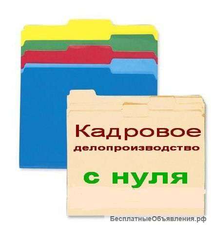 Делопроизводитель
