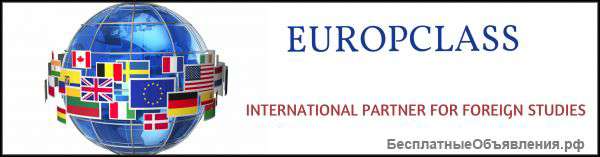 Стажировки 2014-2015 во Франции EUROPCLASS