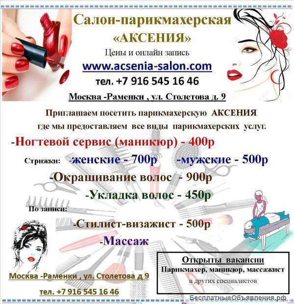 Требуется мастер маникюра и педикюра