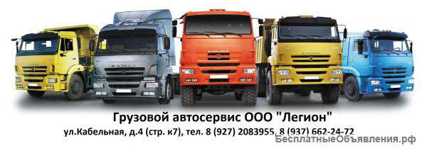 Грузовой автосервис на Кабельной
