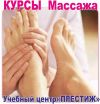 Обучение массажистов в "Престиже", у нас недорого