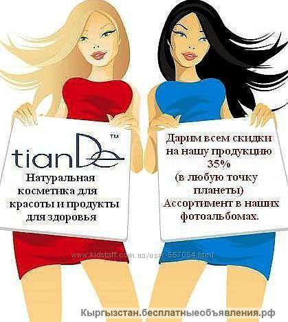 Косметическая компаниия Тианде