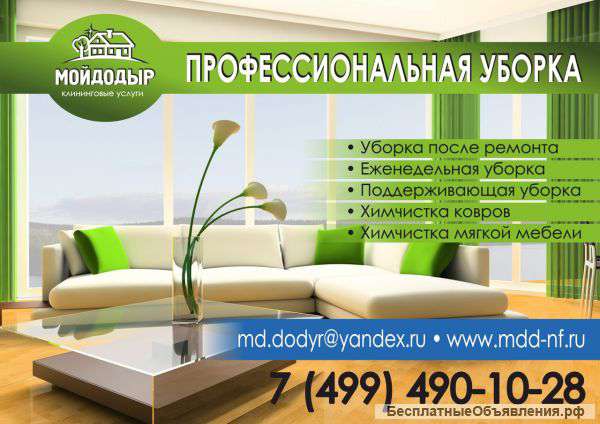 Требуется уборщица