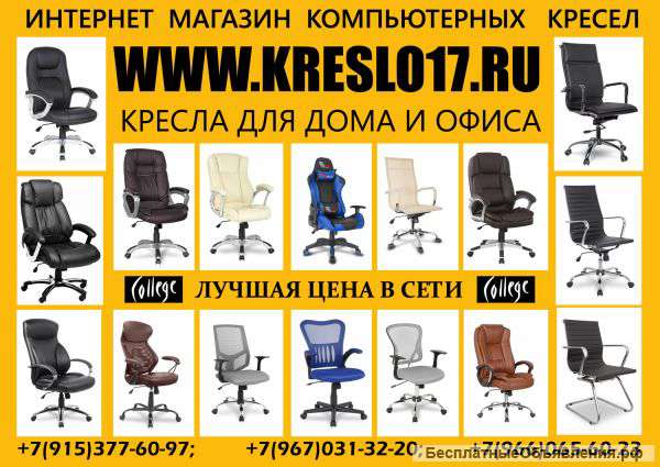 Компьютерные кресла для дома и офиса College