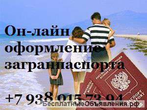 Оформление загранпаспорта