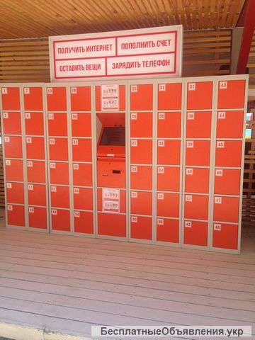 Автоматические Камеры Хранения