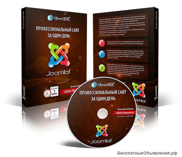 Joomla - профессиональный сайт за один день