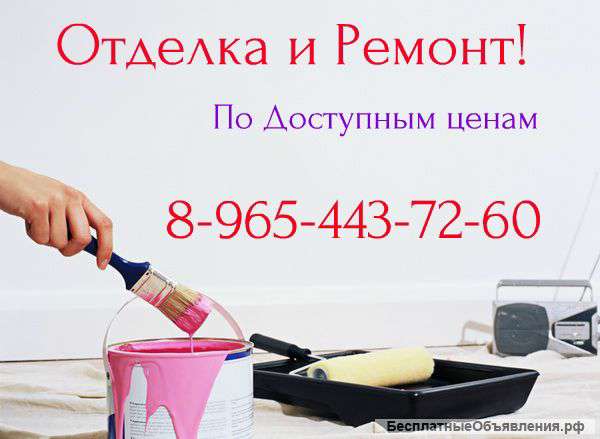 Услуги Ремонта и Отделки