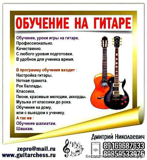 Гитара, шахматы