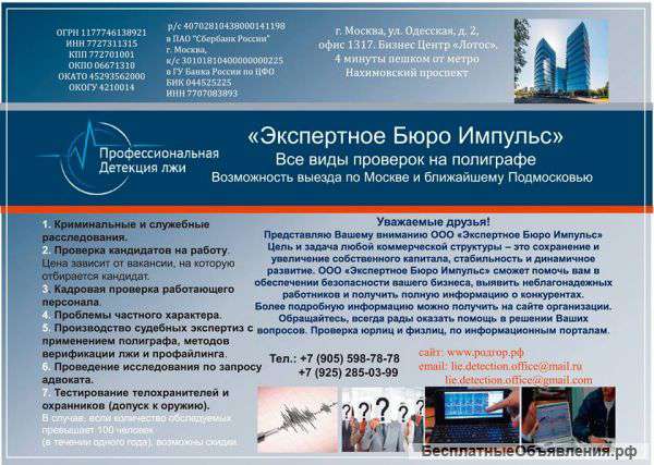 Проверка персонала с использованием полиграфа