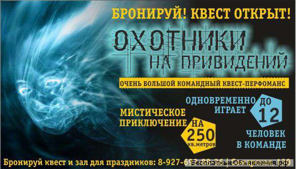Мистический перфоманс «Охотники на привидений»