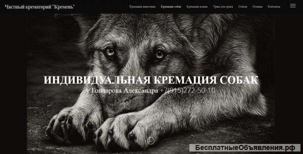 Сколько стоит индивидуальная кремация собаки. Крематорий "Кремень".